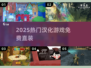 🔥2025最火汉化游戏免费下载🎮