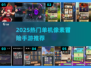 🔥2025最火单机像素冒险手游TOP榜💥🎮