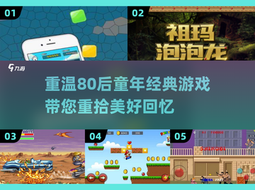 重温80后童年游戏，经典下载🔥超怀旧！截图1