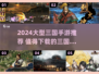 🔥2024大型三国手游TOP榜💥🎮