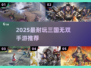 🔥2025最燃三国无双手游推荐！🎮