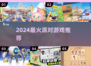 🎉2024最炸裂派对游戏合集🔥