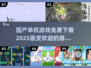 🔥2025年必玩国产单机游戏免费下载推荐🎮