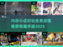 内存小也能玩！💥免费有趣手游推荐🔥
