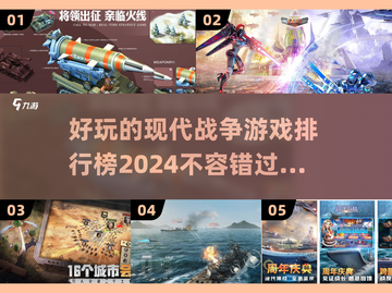 🔥2024必玩！顶级现代战争游戏排行榜💥截图1