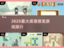 🔥2025最火成语接龙TOP榜💥