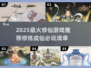 🔥2025最火修仙游戏榜单出炉！✨