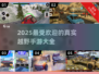 🔥2025必玩的真实越野游戏🔥手游排行大全🚗
