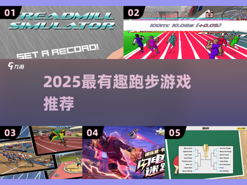 🔥2025超好玩跑步游戏推荐！🏃♀🎮截图1