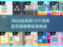 🔥2025必玩！12个经典数学游戏等你挑战🧠
