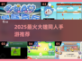 🔥2025最火大雄同人手游推荐✨