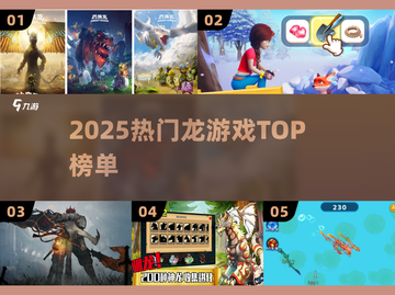 🔥2025最火龙游戏TOP榜🐉截图1