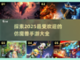 🔥2025必玩的仿魔兽手游大盘点🔥