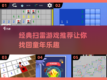 🔥2024必玩经典扫雷游戏推荐💥截图1