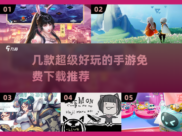 🔥2022超好玩手游免费下载推荐🎮截图1