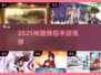 🎮2025神雕侠侣手游爆火！