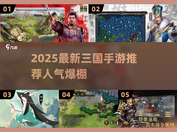 🔥2025最新三国手游推荐！争霸天下就靠这波💥截图1