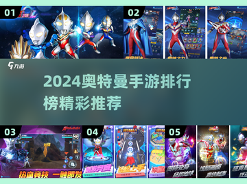 🔥奥特曼手游TOP榜！拯救地球就靠它💥🎮截图1