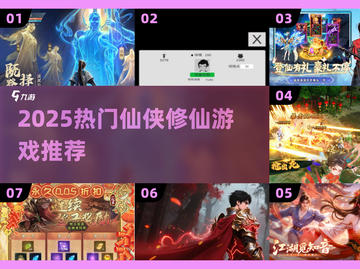🔥2025最火仙侠手游TOP榜✨截图1