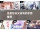🔥超好玩又省电的手游推荐🎉截图1
