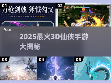 🔥2025最火3D仙侠手游榜单出炉！✨截图1
