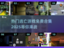 🔥2025最受欢迎免费逃亡游戏合集🎉