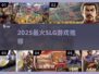 🔥2025最火SLG游戏TOP榜💥
