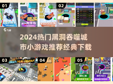💥2024最火黑洞吞噬城市游戏推荐！🎮截图1