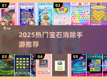 💎2025爆款宝石消除手游大公开！截图1