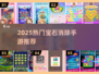 💎2025爆款宝石消除手游大公开！