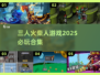 🔥2025必玩🔥三人火柴人游戏合集💥