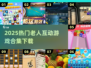 👵🎮超全！2025热门老人互动游戏合集下载来袭！