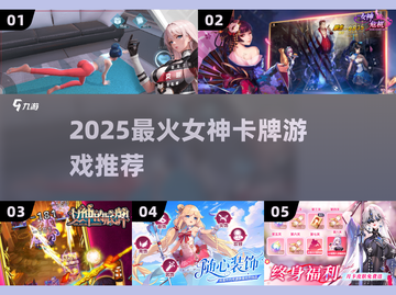 🔥2025最火女神卡牌TOP5💥截图1
