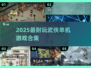 🔥2025必玩武侠单机游戏合集💥