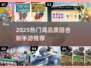 🔥2025爆款回合制手游合集来袭！🎮必玩榜单速看！