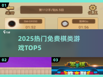 🔥2025最火免费棋类TOP5🏆截图1