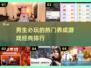 男生必玩🔥2024经典养成游戏排行✨