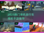 🚴♀2025最火单机自行车闯关游戏大揭秘！