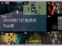 👻2024最火打鬼游戏TOP榜🔥