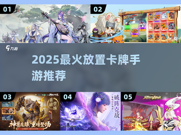 🔥2025最火放置卡牌TOP5💥截图1