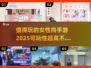 2025年必玩！💥高可玩性女性向手游推荐🔥