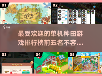 田园梦🧬2025必玩的五大种田单机游戏🔥截图1
