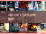 🔥2025必玩Fate手游推荐✨二次元玩家速来！