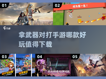 武器对打手游🔥2023最劲爆排行榜✨截图1