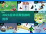 🏂2025最火滑雪游戏Top5！速来挑战