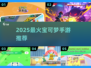 🔥2025最火宝可梦手游TOP5💥