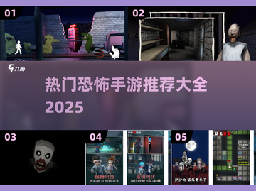 恐怖手游推荐👻2025最全可怕游戏大全截图1