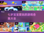 2025年七岁宝宝爱玩的游戏合集💥玩具推荐 Gameplay