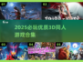 🔥2025必玩！优质3d同人游戏合集✨