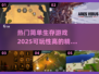 🔥2025必玩生存游戏下载✨高可玩性等你来战！
